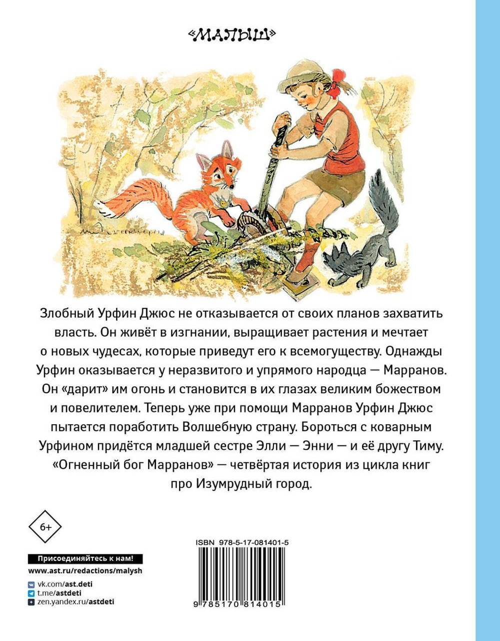 Огненный бог Марранов. Цикл книг А. Волкова Волшебник Изумрудного города