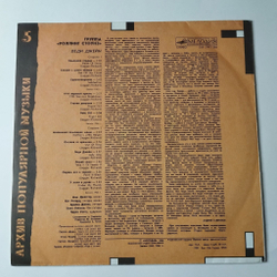 Винтажная виниловая пластинка LP Роллинг Стоунз Rolling Stones Леди Джейн Lady Jane (СССР 1988) Paint It Black