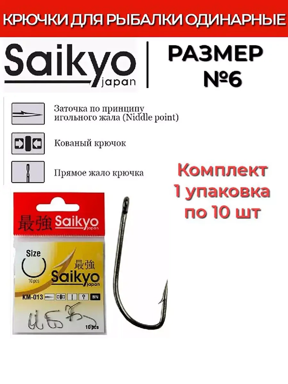 Крючки для рыбалки Saikyo KM-013 Reliable Feeder BN