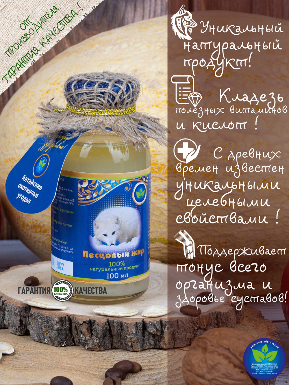 Песцовый жир