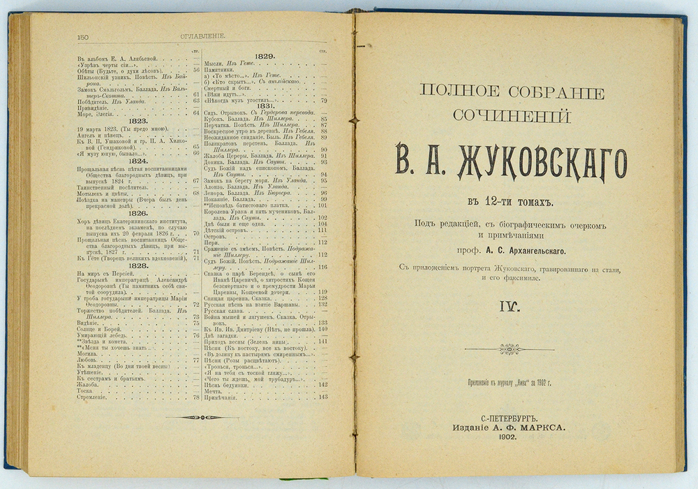Жуковский В. А. Полное собрание сочинений . В 12 томах.  В 3-х книгах, СПб. 1902 г.