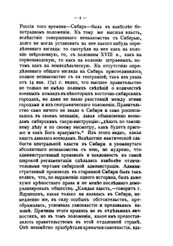 Сибирь в Екатерининской комиссии | П. Головачев