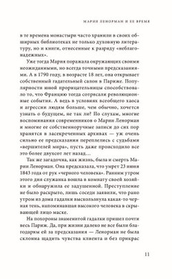 Оракул мадам Ленорман. Система предсказания будущего: значения карт, расклады и толкования