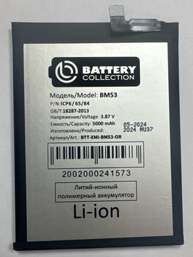 Аккумулятор для Xiaomi BM53 (Mi 10T/10T Pro) - Battery Collection (Премиум)
