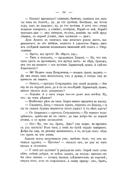 Записки Мелкотравчатого | Е.Э. Дриянский