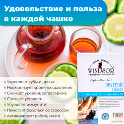 Windsor, цейлонский черный чай премиум качества Earl Grey , 200гр