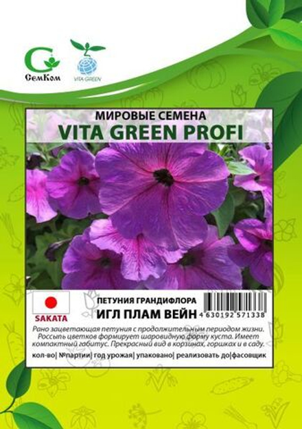 Петуния грандифлора Игл Плам Вейн (100др) Витагрин Профи