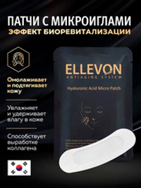 Патчи c микроиглами Ellevon Hyaluronic Acid Micro Patch 4пары (8шт)