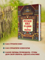 Русская изба: традиции и обычаи