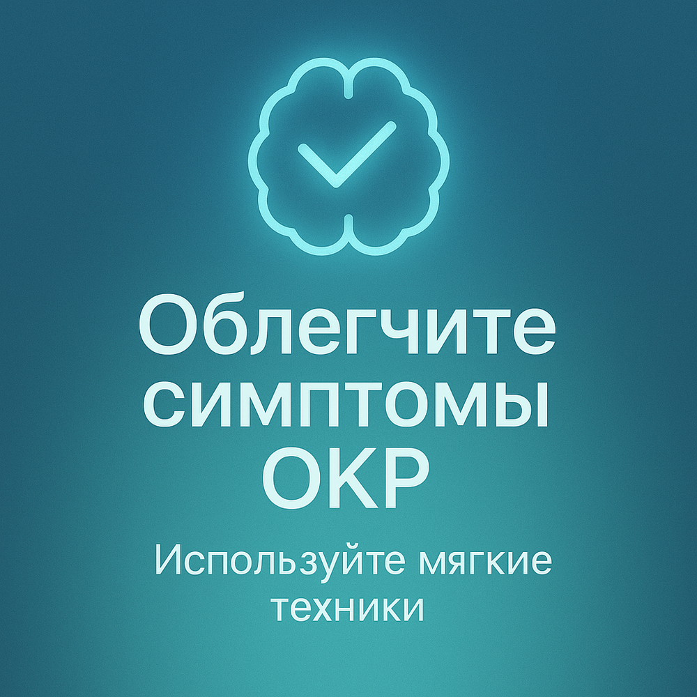 Избавиться от ОКР под гипнозом