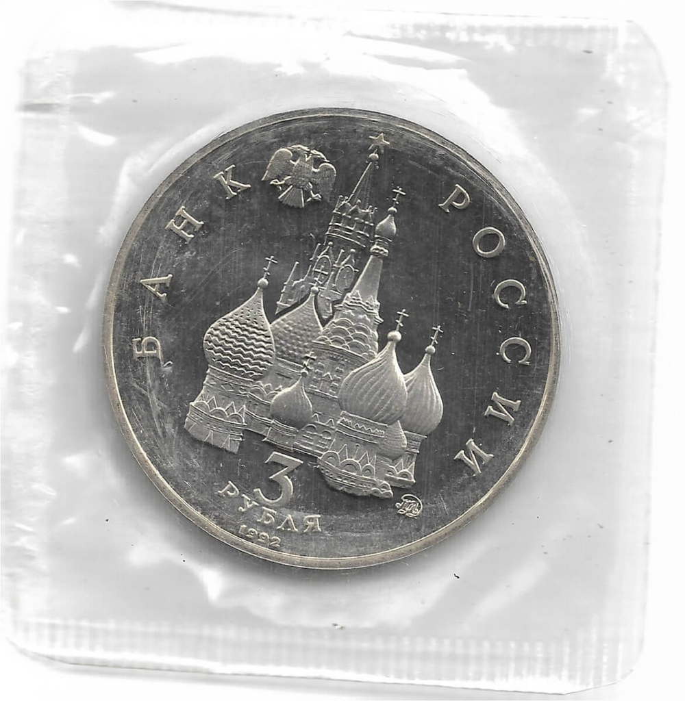 3 рубля 1992 ММД ''Международный год Космоса'' в родной запайке (Proof)