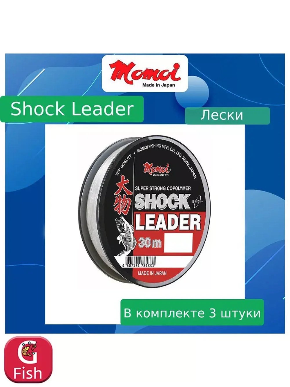 Монофильная леска для рыбалки Momoi Shock Leader.37мм 30м прозрачная