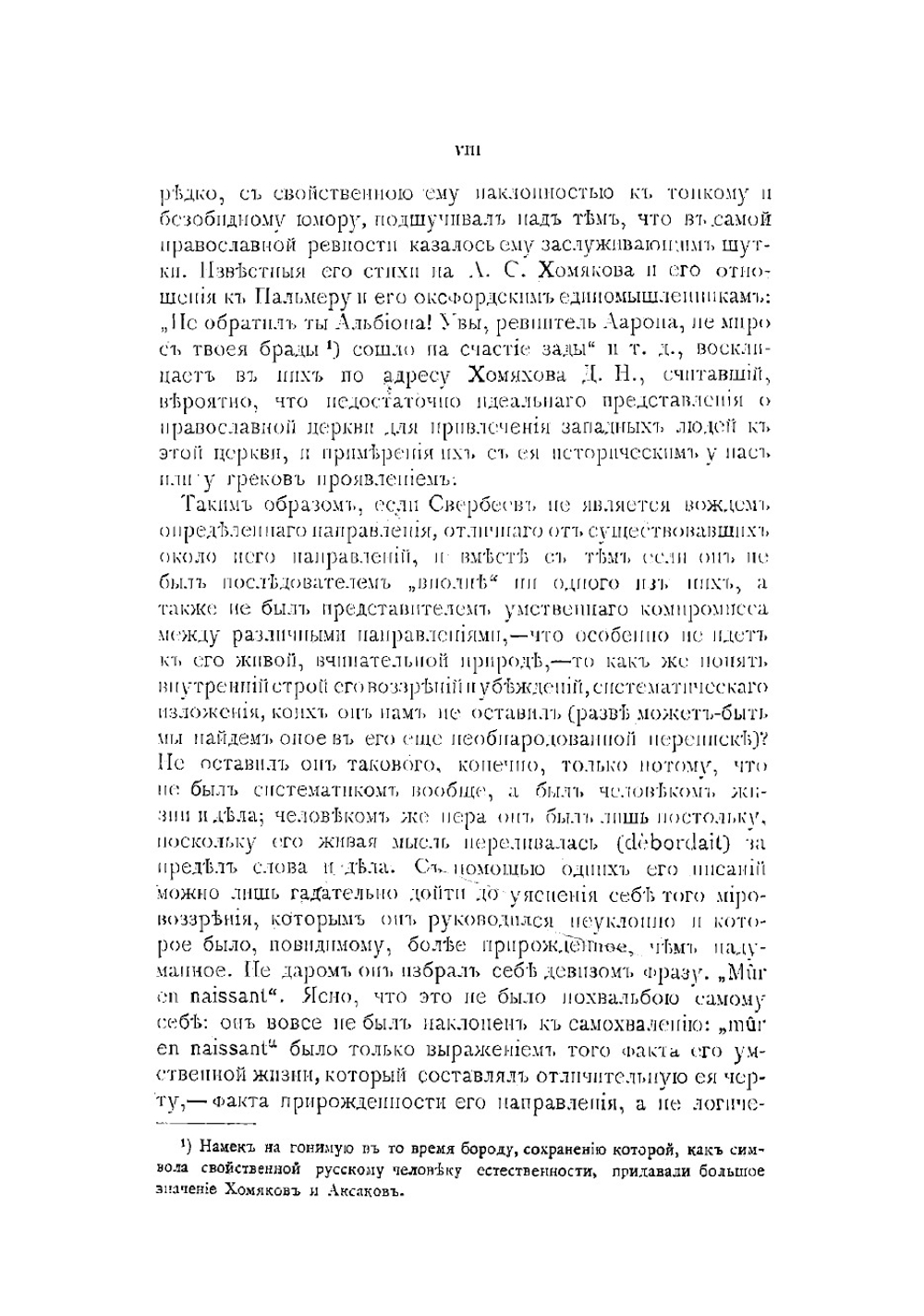 Записки Дмитрия Николаевича Свербеева. Том 1. 1799-1826 | Свербеев Дмитрий Николаевич