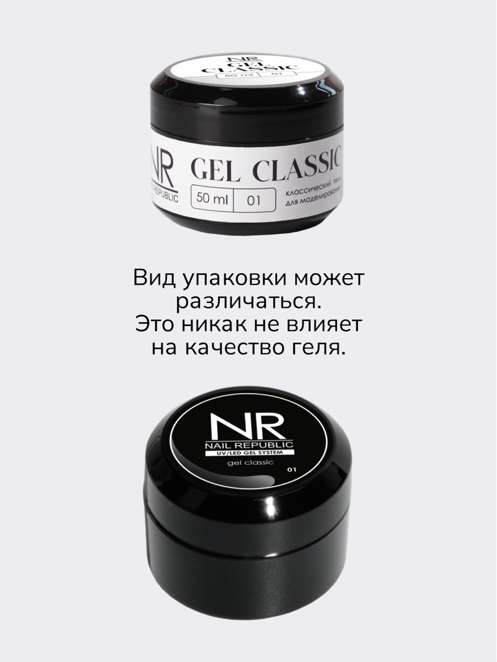 NR Gel classic - Гель для моделирования №13, 50 гр2