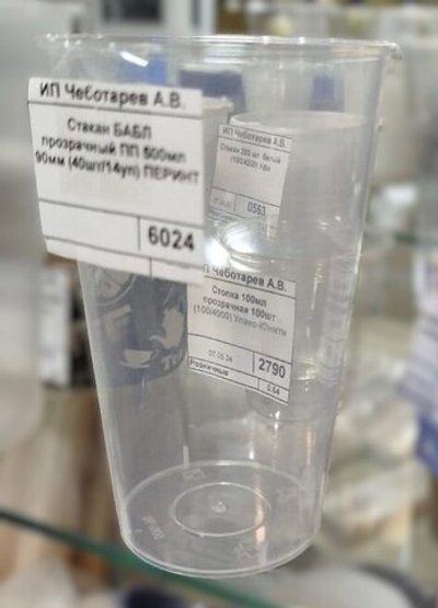 Стакан Buble Cup прозрачный ПП 500мл 90мм (40шт/14уп) ПЕРИНТ