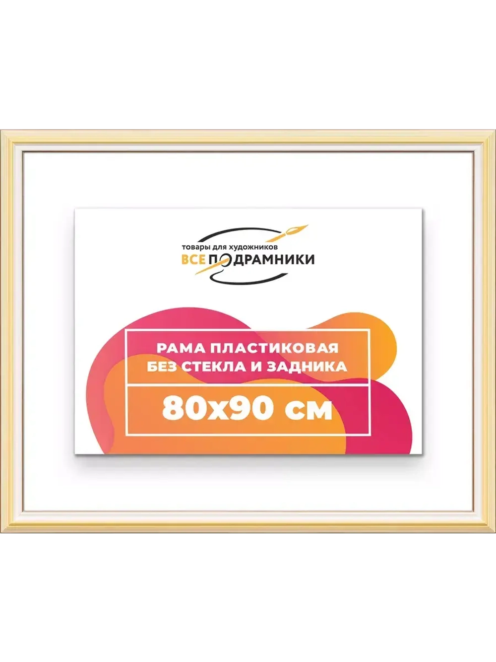 Рама для картин и фотографий 80x90