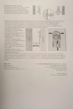 Крепеж для установки дверей