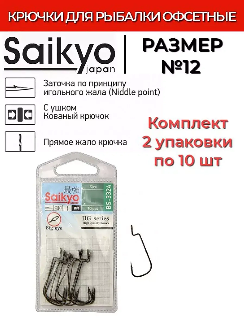 Крючки для рыбалки Saikyo BS-3324 BN