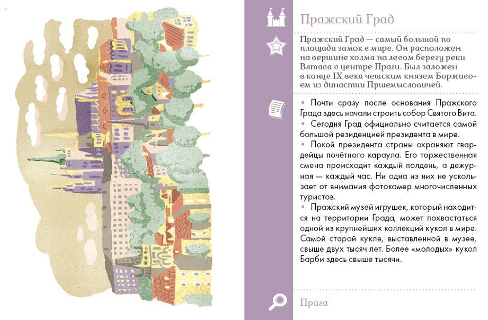 Прогулки из шкатулки. 10 столиц Европы. Увлекательное путешествие-игра