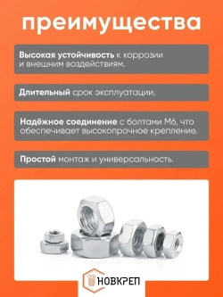 Гайка М6 нержавеющая шестигранная 50 шт.