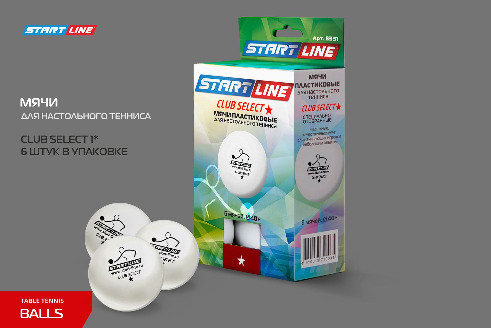 Мячи Start line Club Select 1* New (6 шт, бел.) фото №2