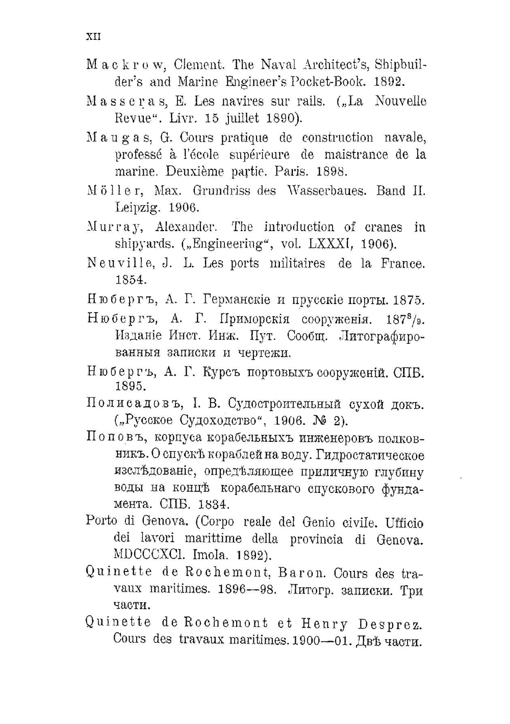 Судостроительные эллинги | Колпычев Владимир Владимирович