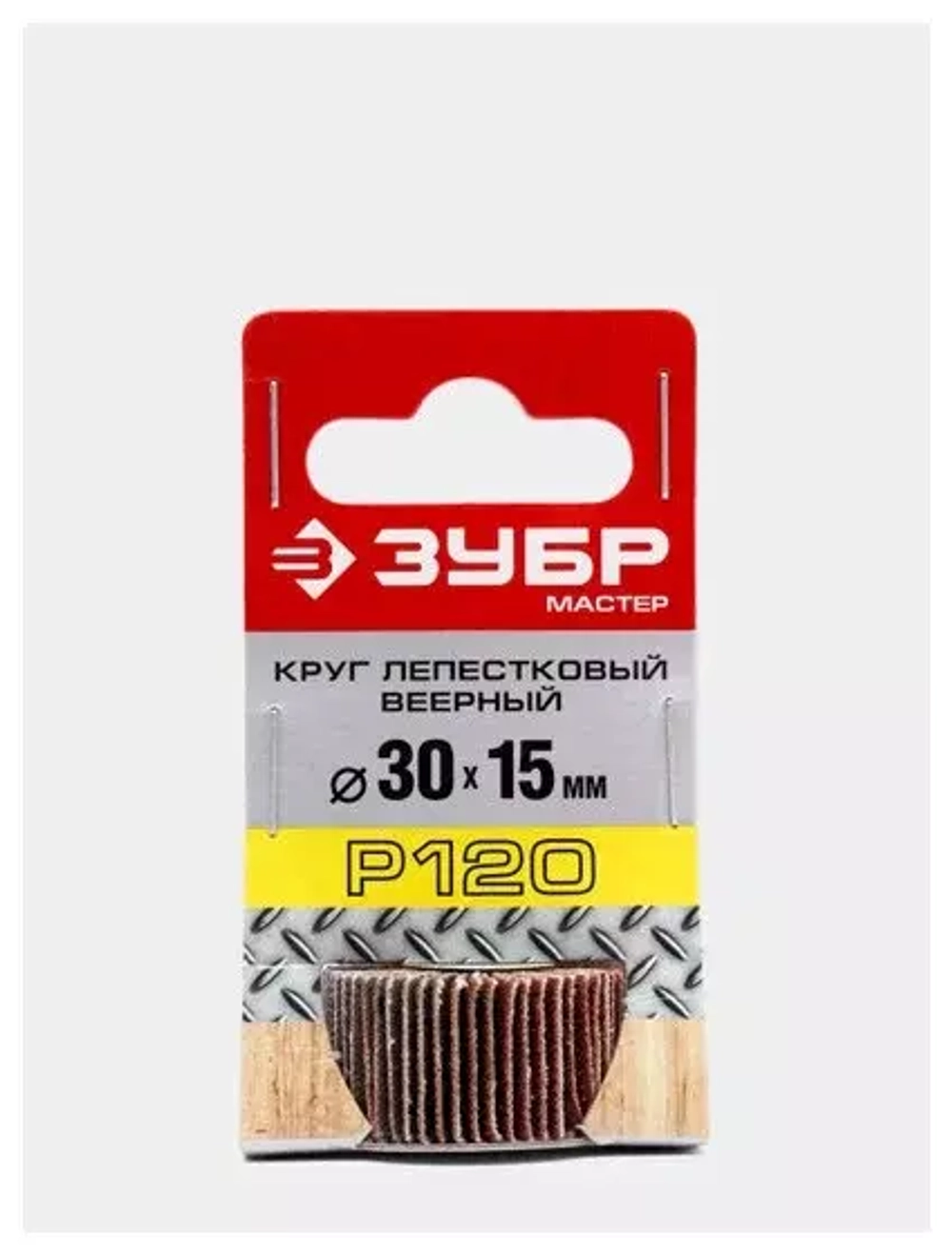 Круг шлифовальный веерный лепестковый (15х30 мм; P320) Зубр 36600-320