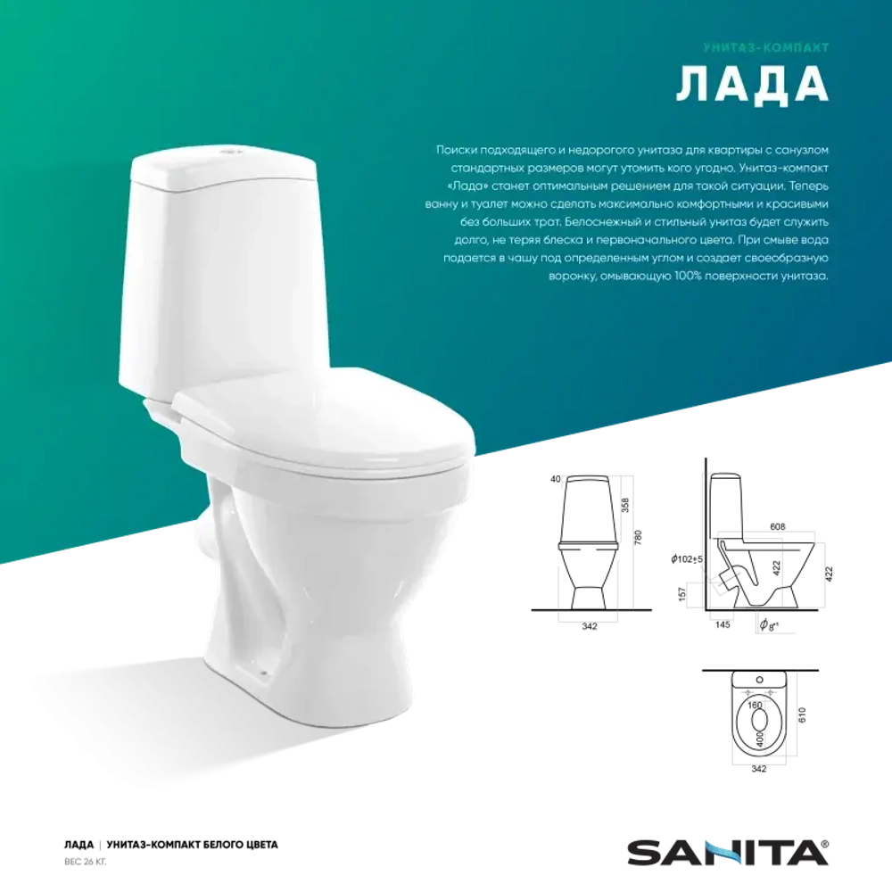 Унитаз компакт "Лада" (Комфорт) белый (+арм Чехия Sanita , Sanita Luxe)