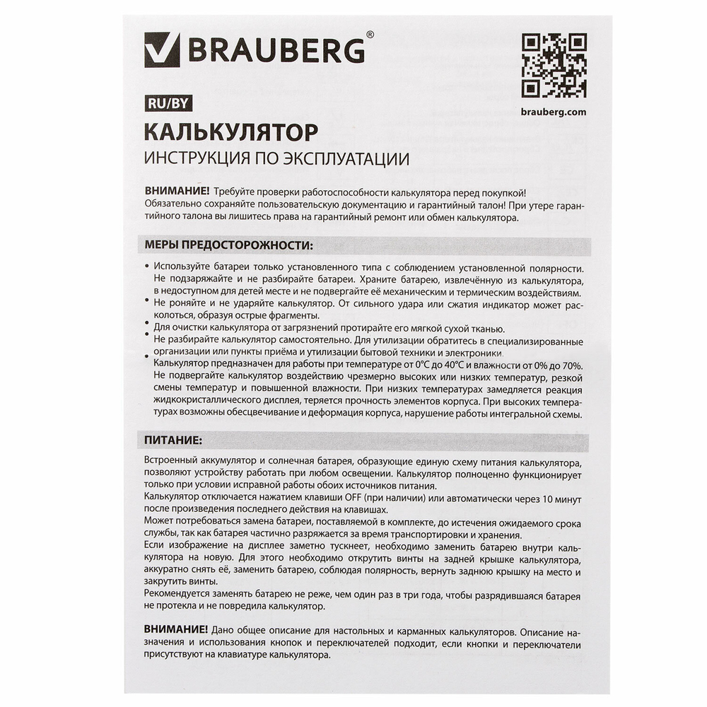Калькулятор настольный BRAUBERG EXTRA COLOR-12-BKBU (206x155 мм) 12 разрядов двойное питание черно-светло-синий
