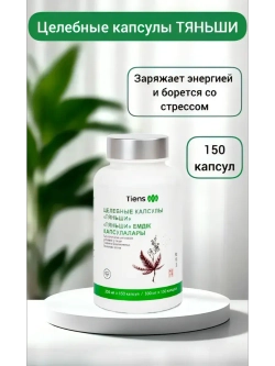 Целебные капсулы ТЯНЬШИ (Икан)