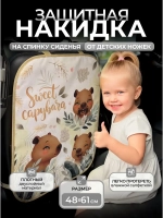 Накидка на сидение автомобиля от детей