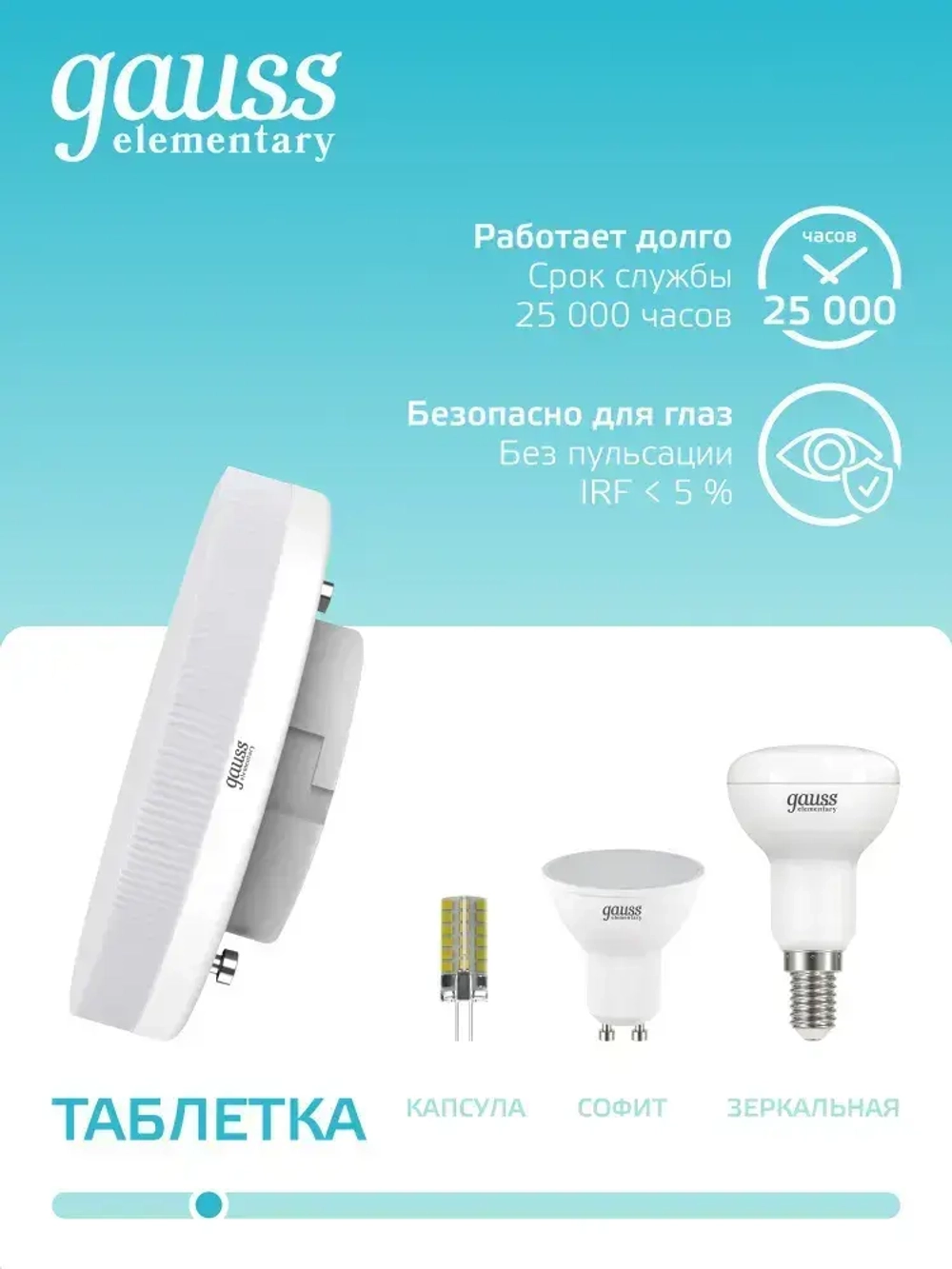 Лампочка светодиодная GX53 10W нейтральный белый свет 4100К УПАКОВКА 5 шт. Gauss Elementary