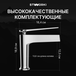 Смеситель для раковины STWORKI Аулум S06010CR хром