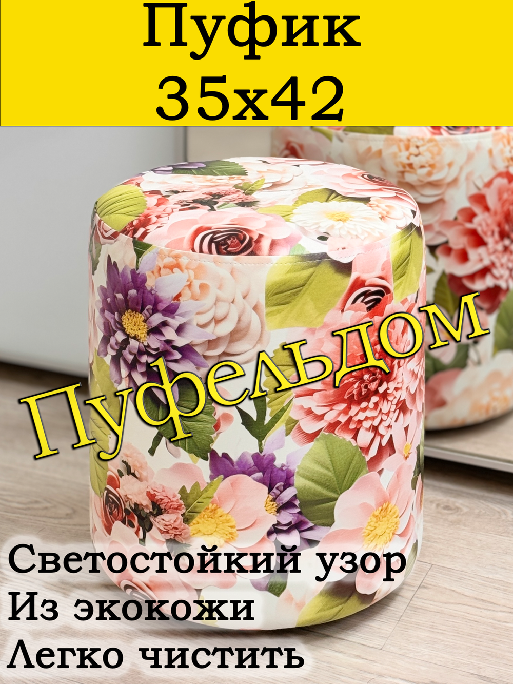 Пуфик с принтом