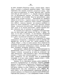 Белорусский сборник. Выпуск 8 Быт Белорусса Выпуск 9 Опыт словаря условных языков Белоруссии | Е. Романов