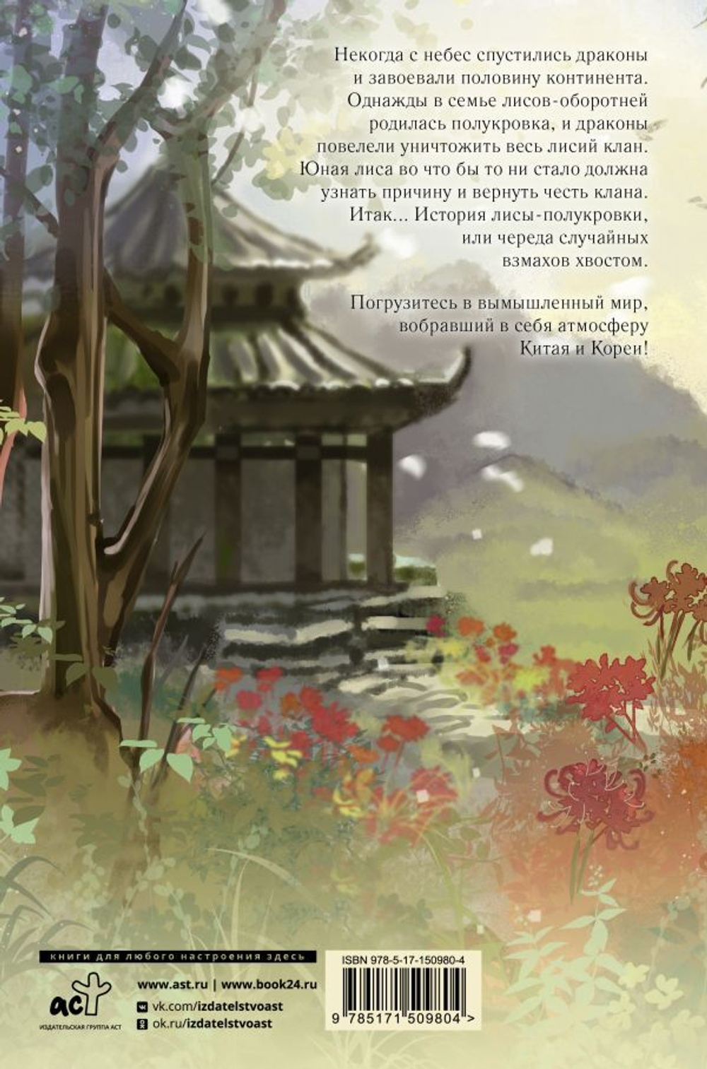 Лисий дом. Тарья Сампо