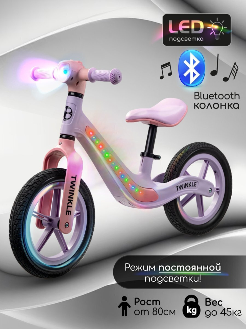 Беговел двухколесный Amarobaby, Twinkle