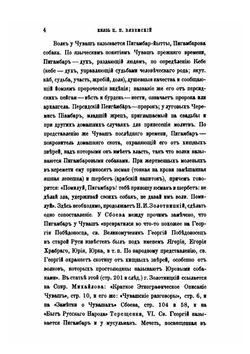 Собрание сочинений. 1876-1887 | П. П. Вяземский