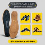 Стельки для обуви из натуральной кожи с двумя амортизаторами, размер RU 39-45 / EU 40-46 с линиями выреза, SHEGRA (ШЕГРА), 700762