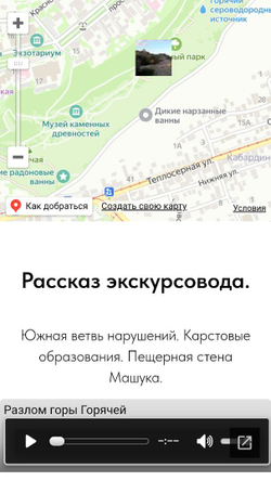 Геология Машука. Приложение Android.