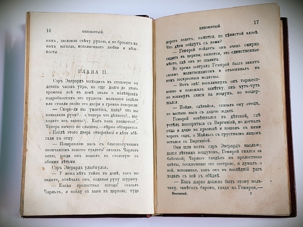 "Непонятый. Повесть Флоренса Монтгомери".  1875 г. - книга в подарок