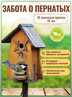 Масло для деревянных кормушек