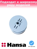 Ручка регулировки для плиты 9066705 Hansa