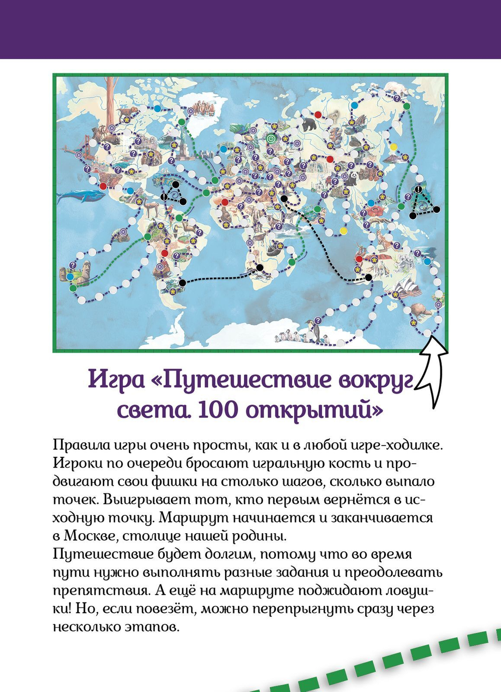 ИГРА. Прогулки из шкатулки. 100 чудес света. Увлекательное путешествие-игра
