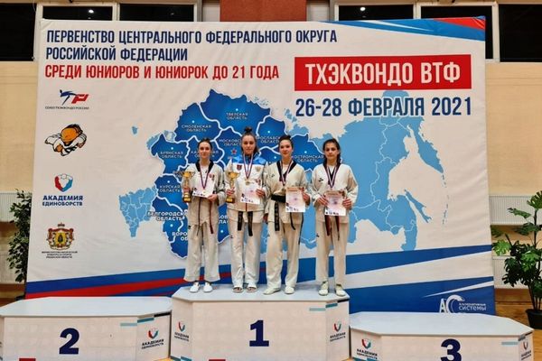 Первенство ЦФО по тхэквондо ВТ 26-28 февраля 2021 года. Протоколы результатов соревнований.