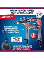 Турник, Турник 3 в 1, Турник настенный Урал Профи-кроссбар