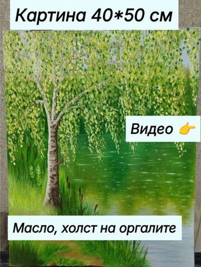 Картина на Холсте. Масло, авторская работа,написана от руки."Не принт","Не печать".Ручная работа. Размер 40*50см.