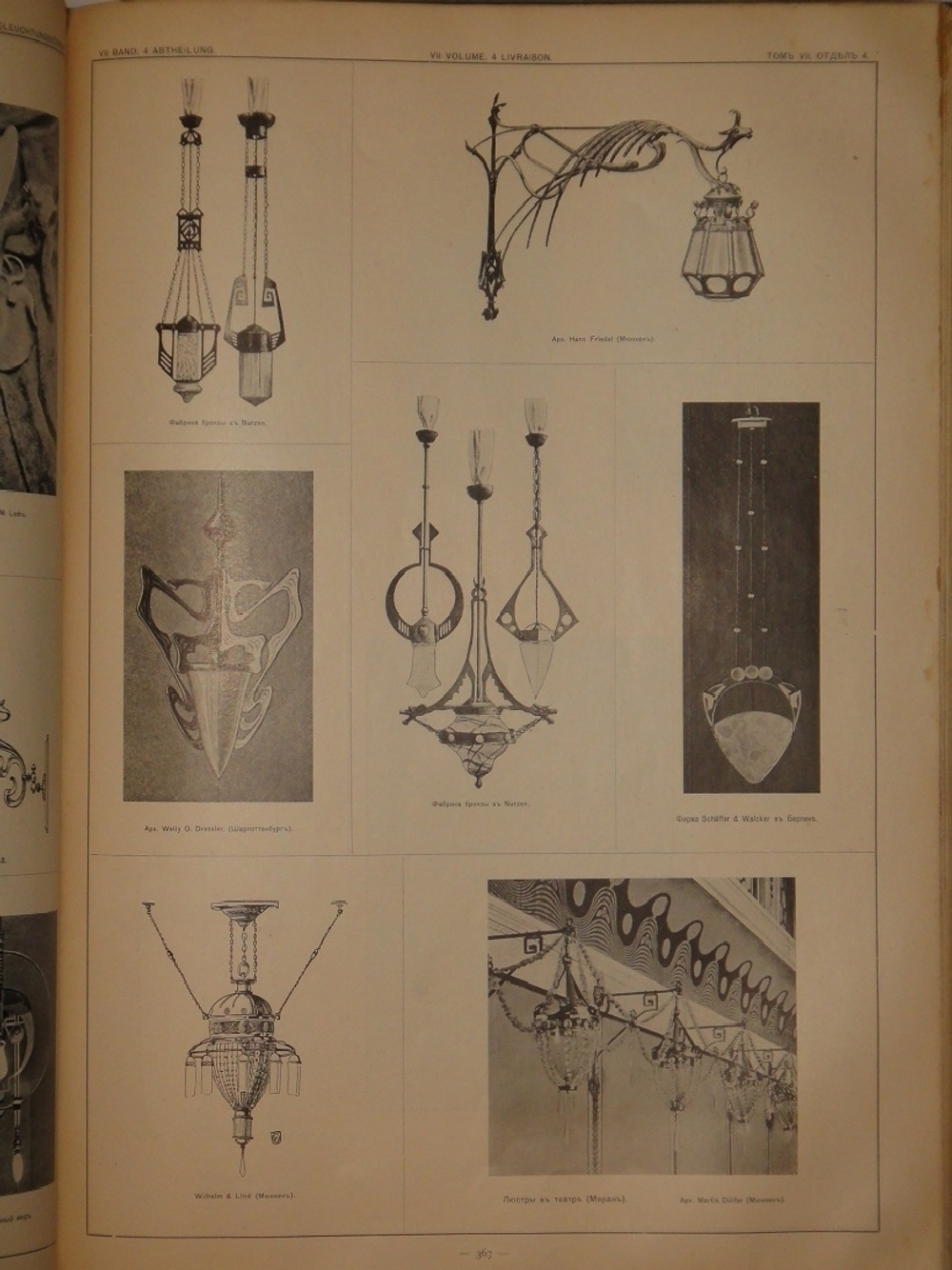 "Архитектурная энциклопедия второй половины XIX века. В семи томах в восьми перелётах". Г.В.Барановский. 1908г.