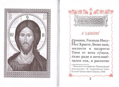 Помянник (карманный формат)