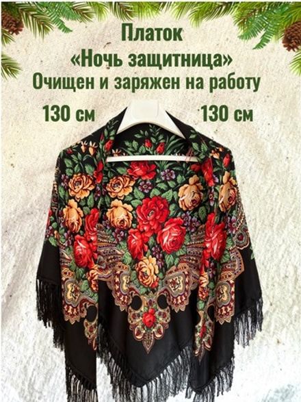 Платок чёрный. Размер 130 * 130 Состав: 50%-ПЭ 50%- вискоза